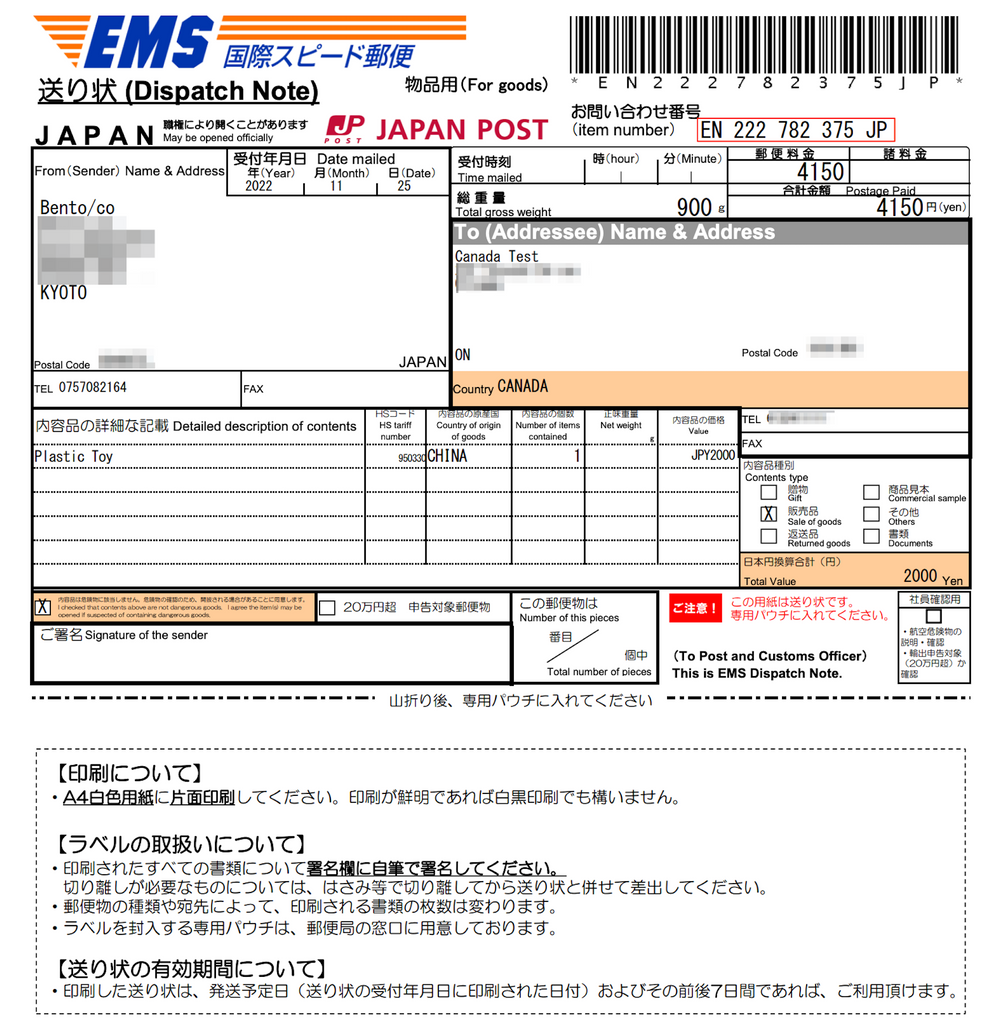 国際郵便 EMS の配達状況追跡情報を確認する方法を徹底的に解説