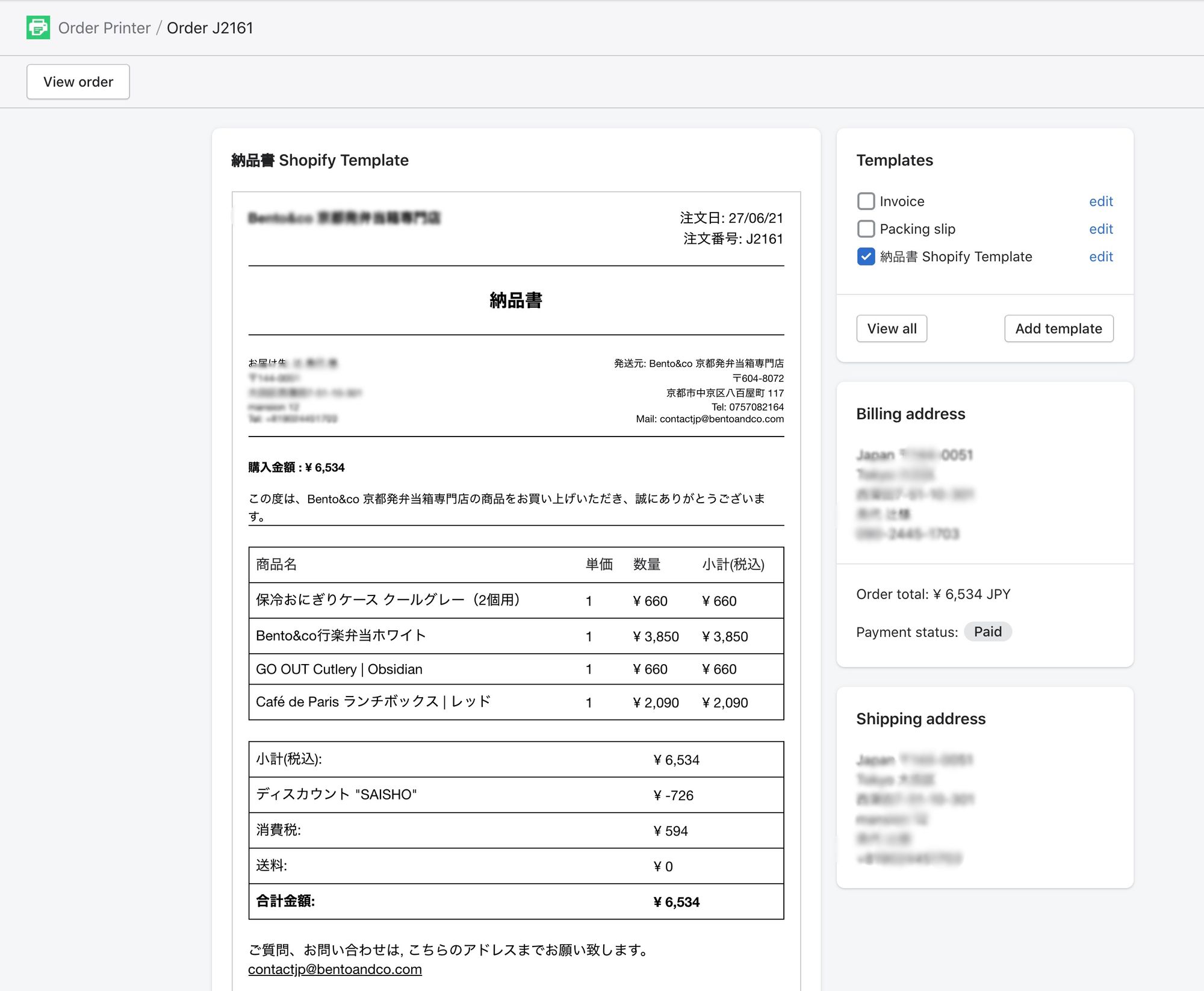 Shopifyからの国内発送の納品書印刷を より簡単に