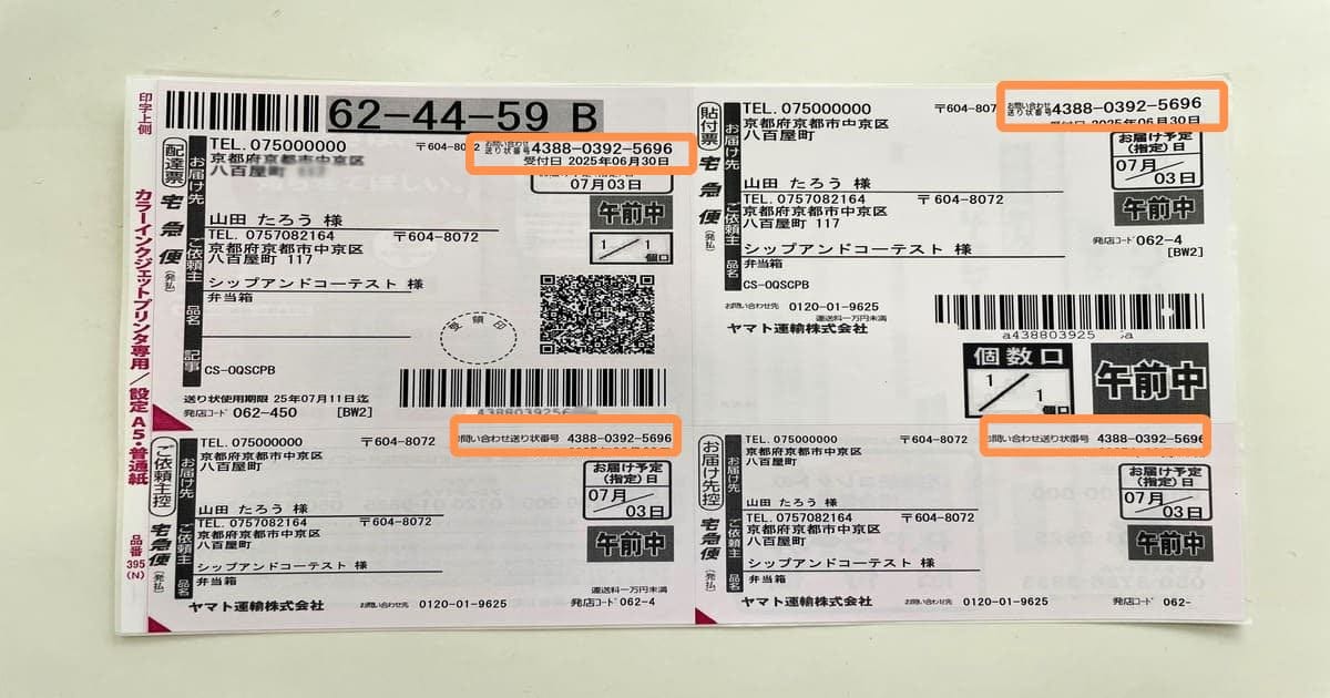 送り状番号