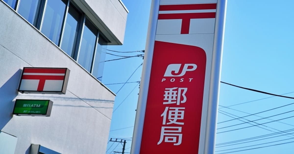 郵便局の看板