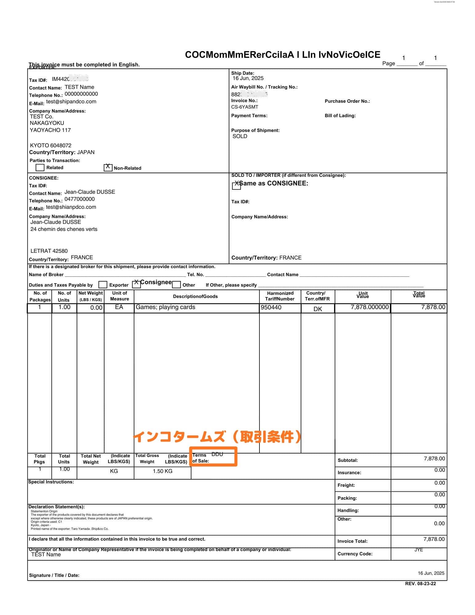 コマーシャルインボイスのサンプル