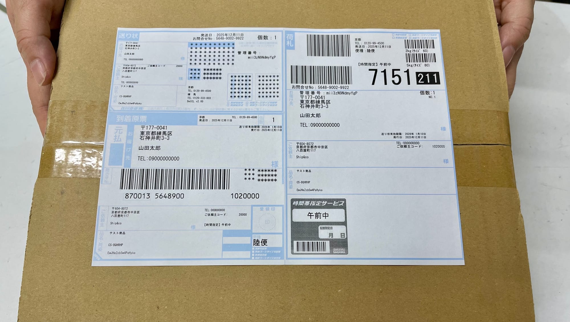 荷物の上に貼られた送り状