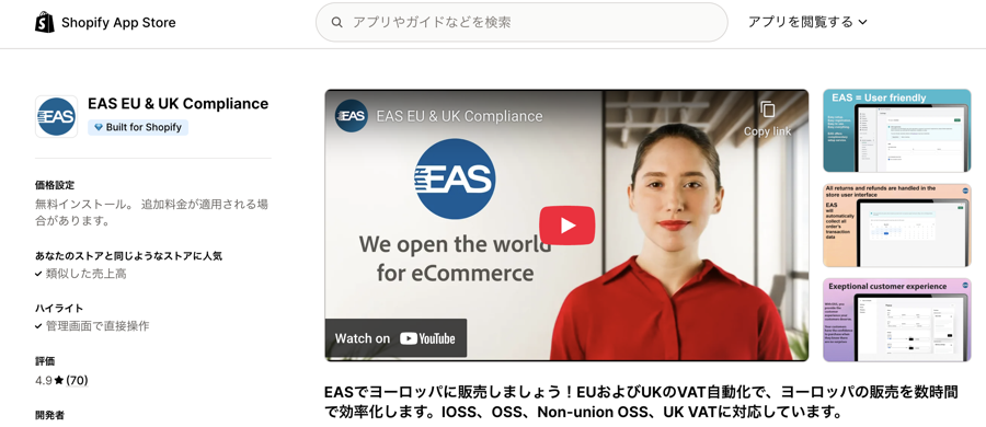 EASアプリのページ画像