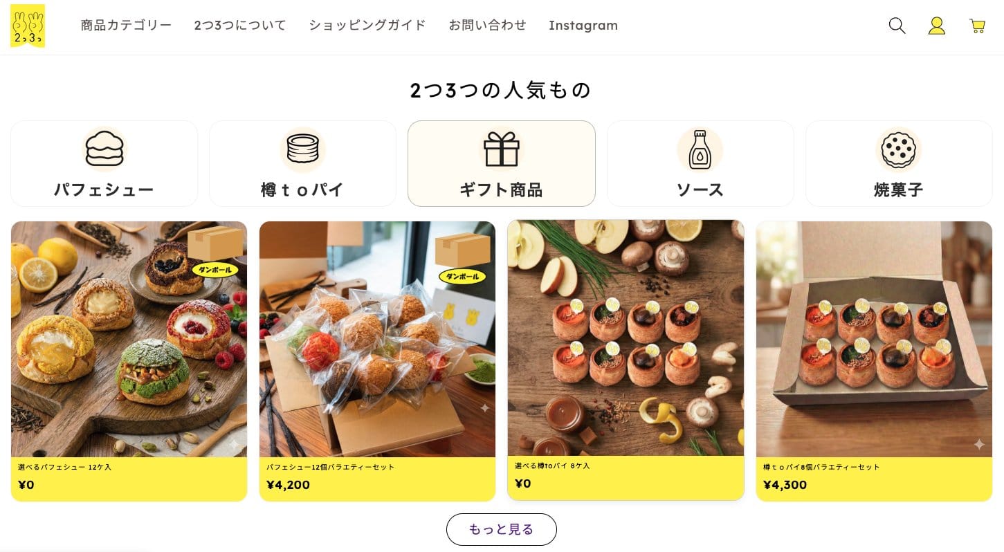 2つ3つオンラインサイト