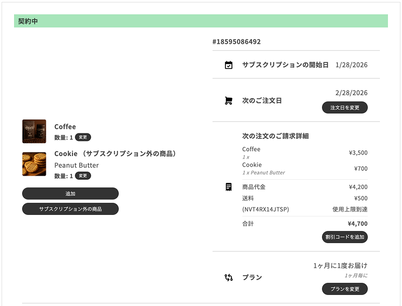 GO SUB | 定期購入アプリの操作画面