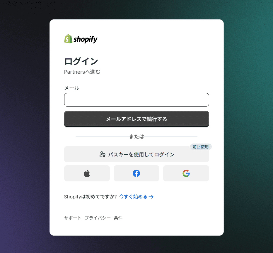 Shopifyパートナーのログインページ