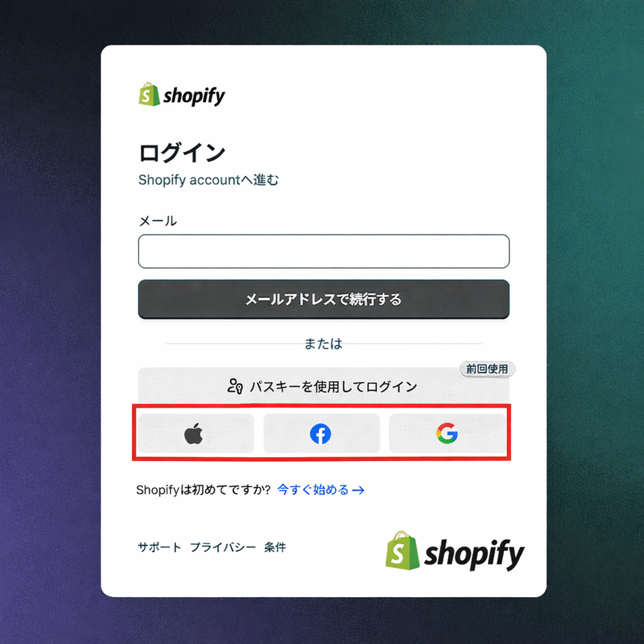  ShopifyのApple/Fecebook/Googleログイン