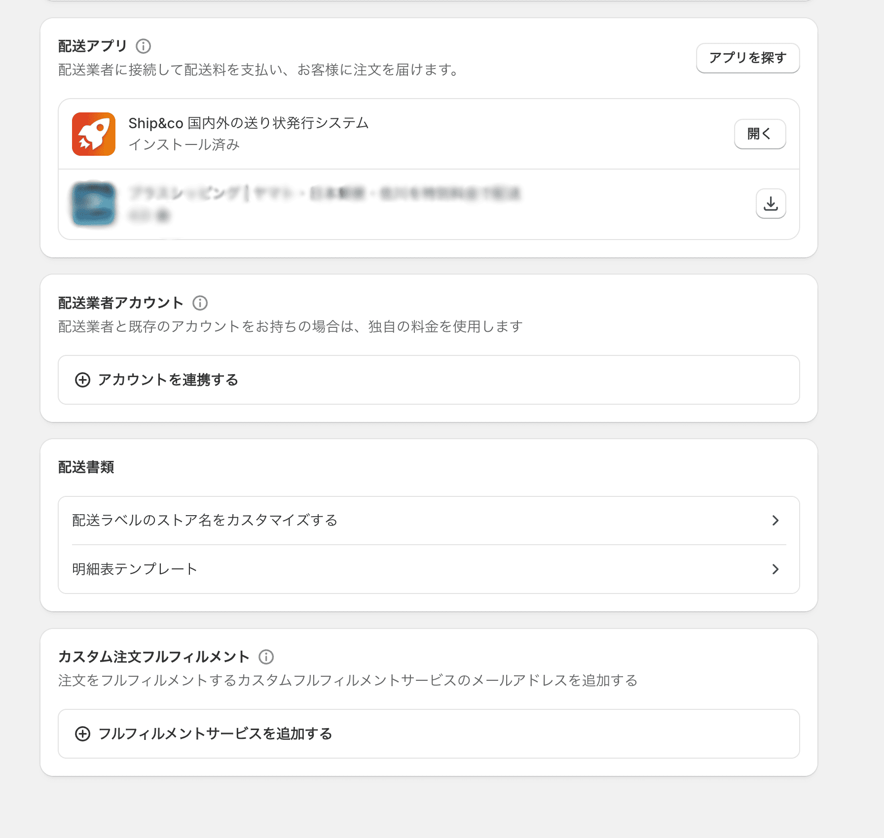Shopifyの配送アプリ選択画面