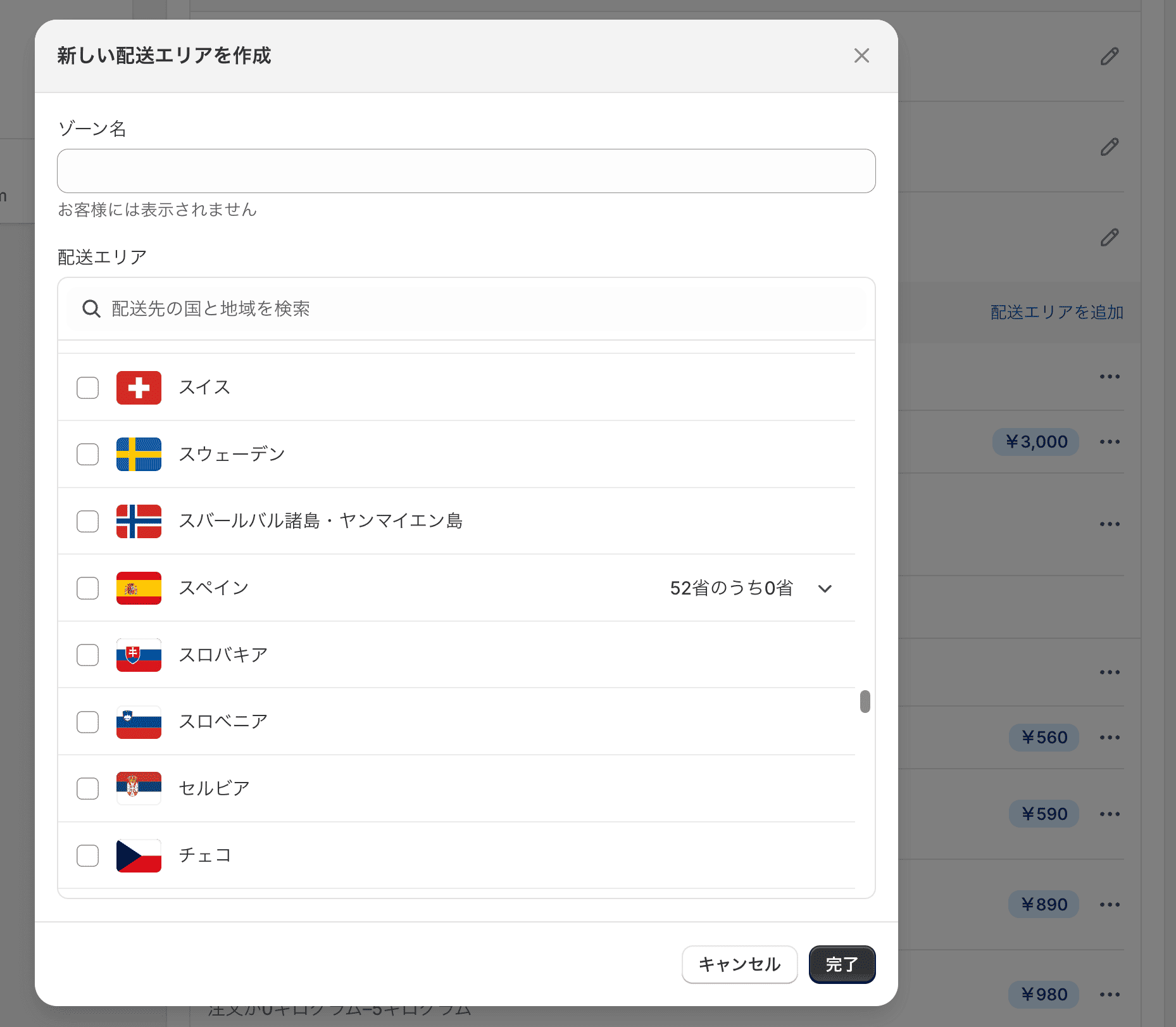 Shopifyの配送エリア設定画面