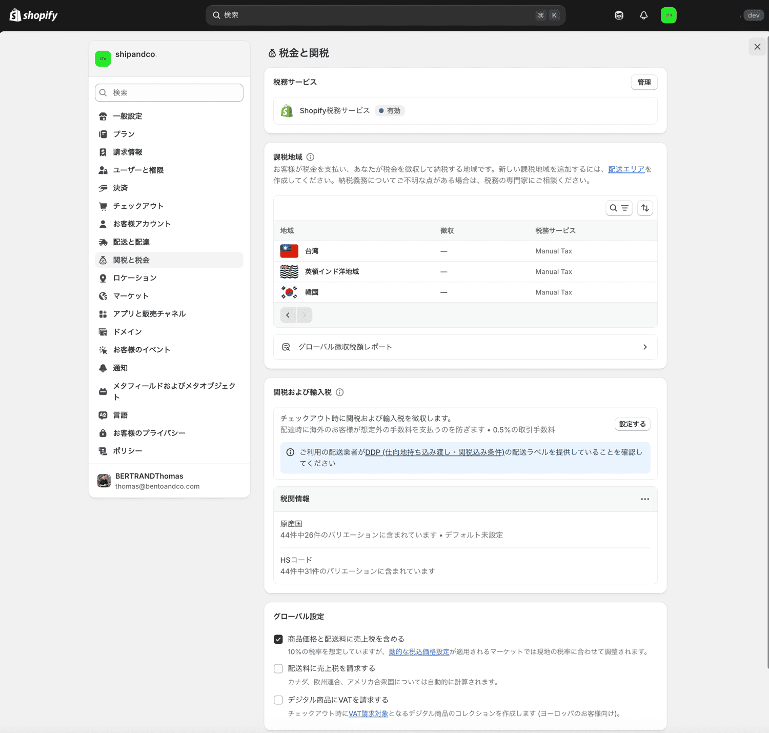 Shopifyの税金と関税の設定画面
