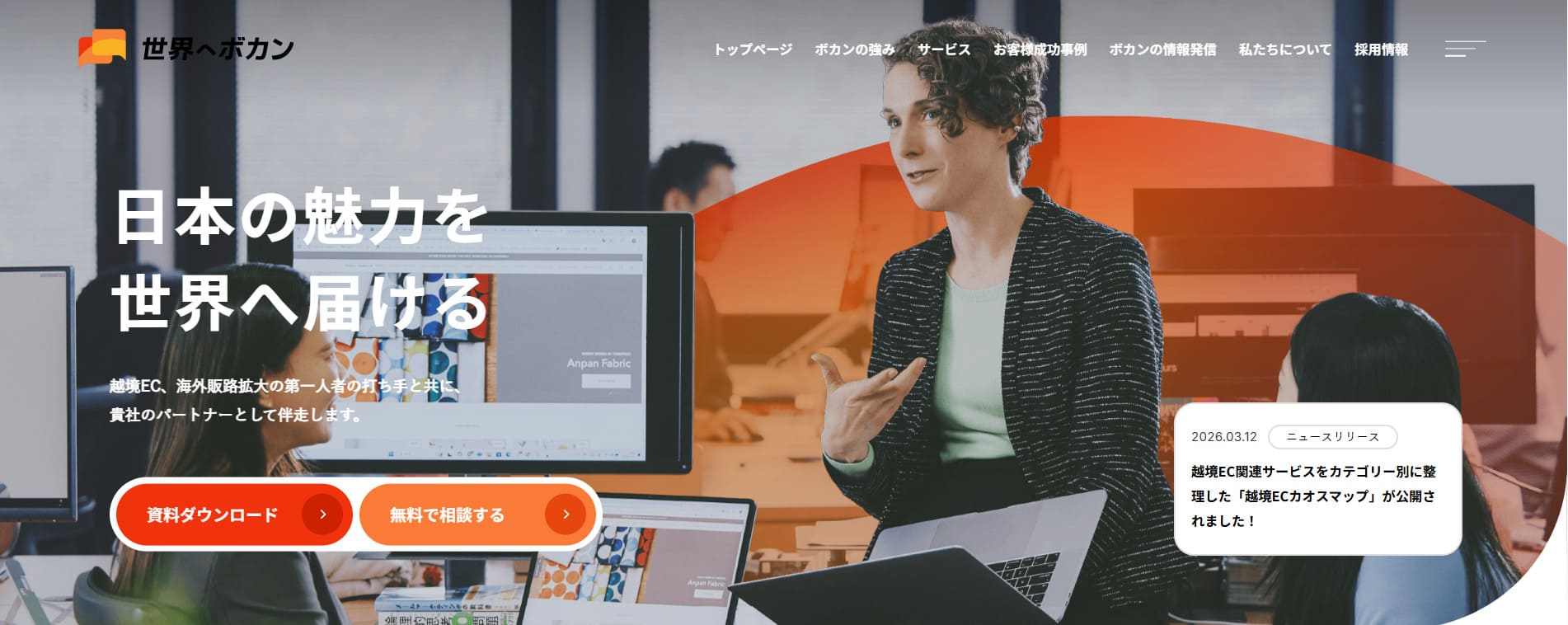 世界へボカン株式会社