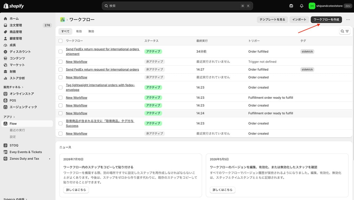  Shopify Flowの管理画面