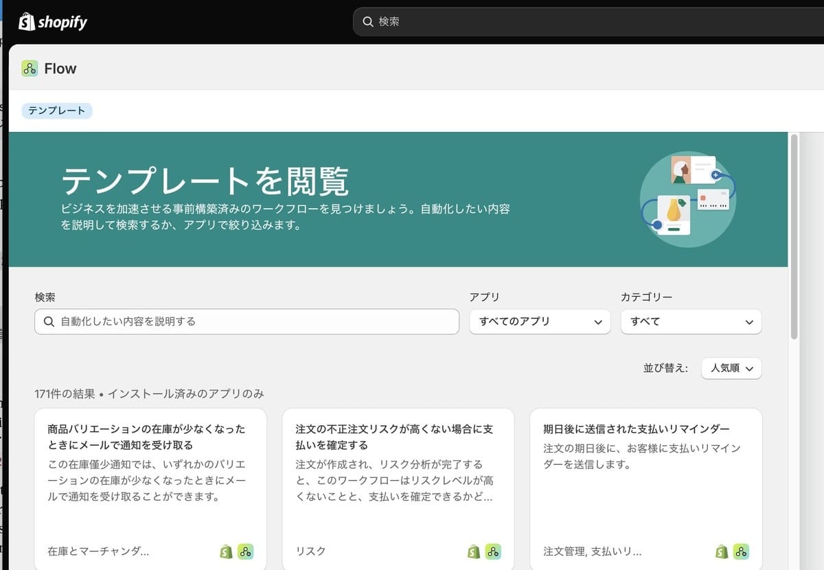 Shopify Flowのテンプレート