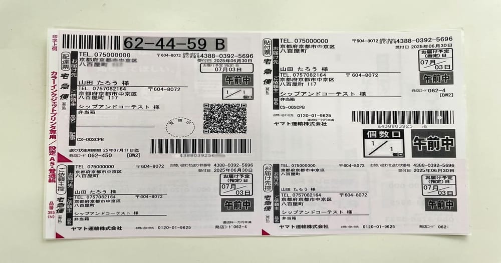 送り状とは？納品書との違いや伝票の種類、注意点を解説