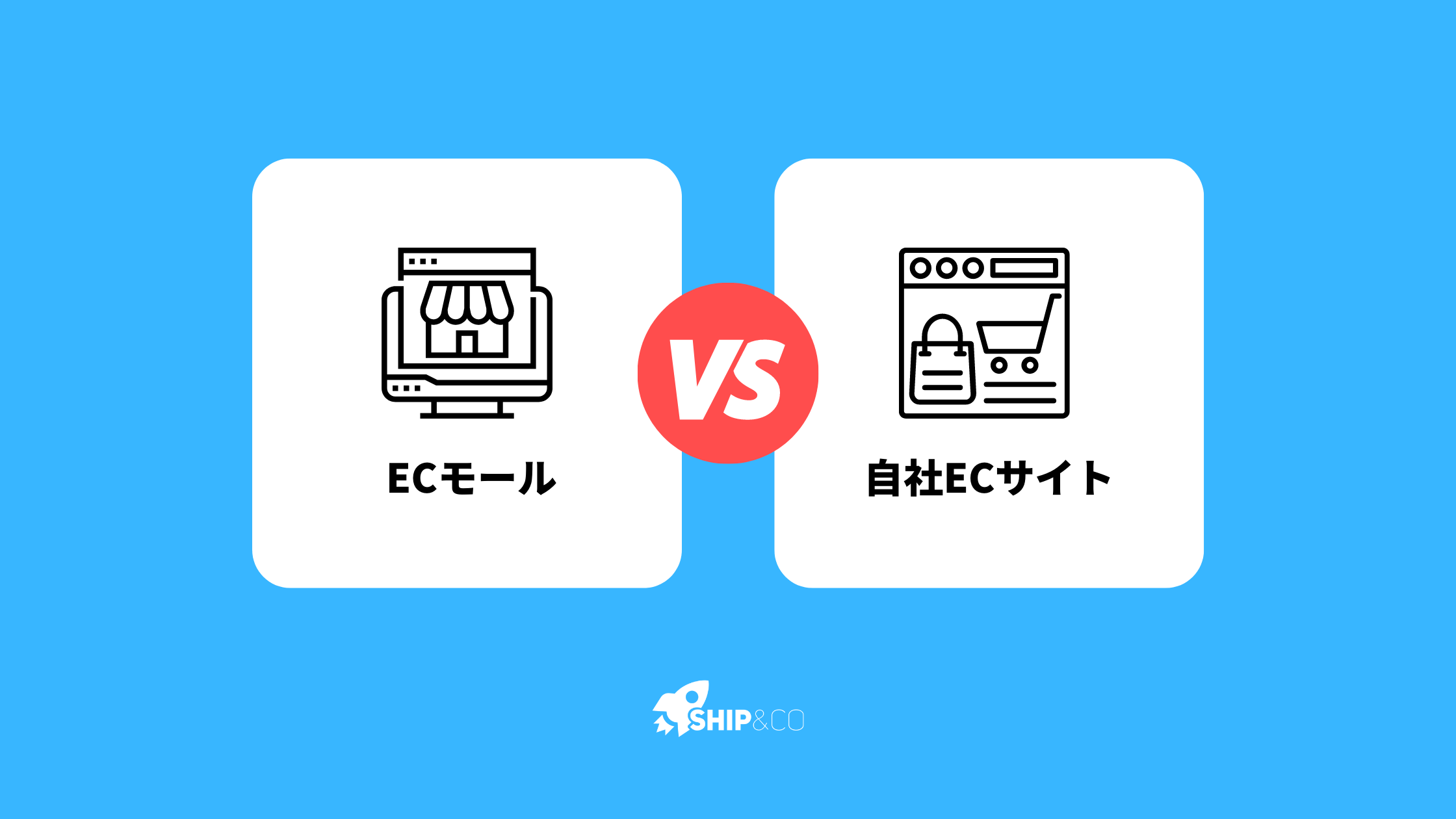 越境EC販売に挑戦！ECモール VS. 自社ECサイト、どちらが良い？