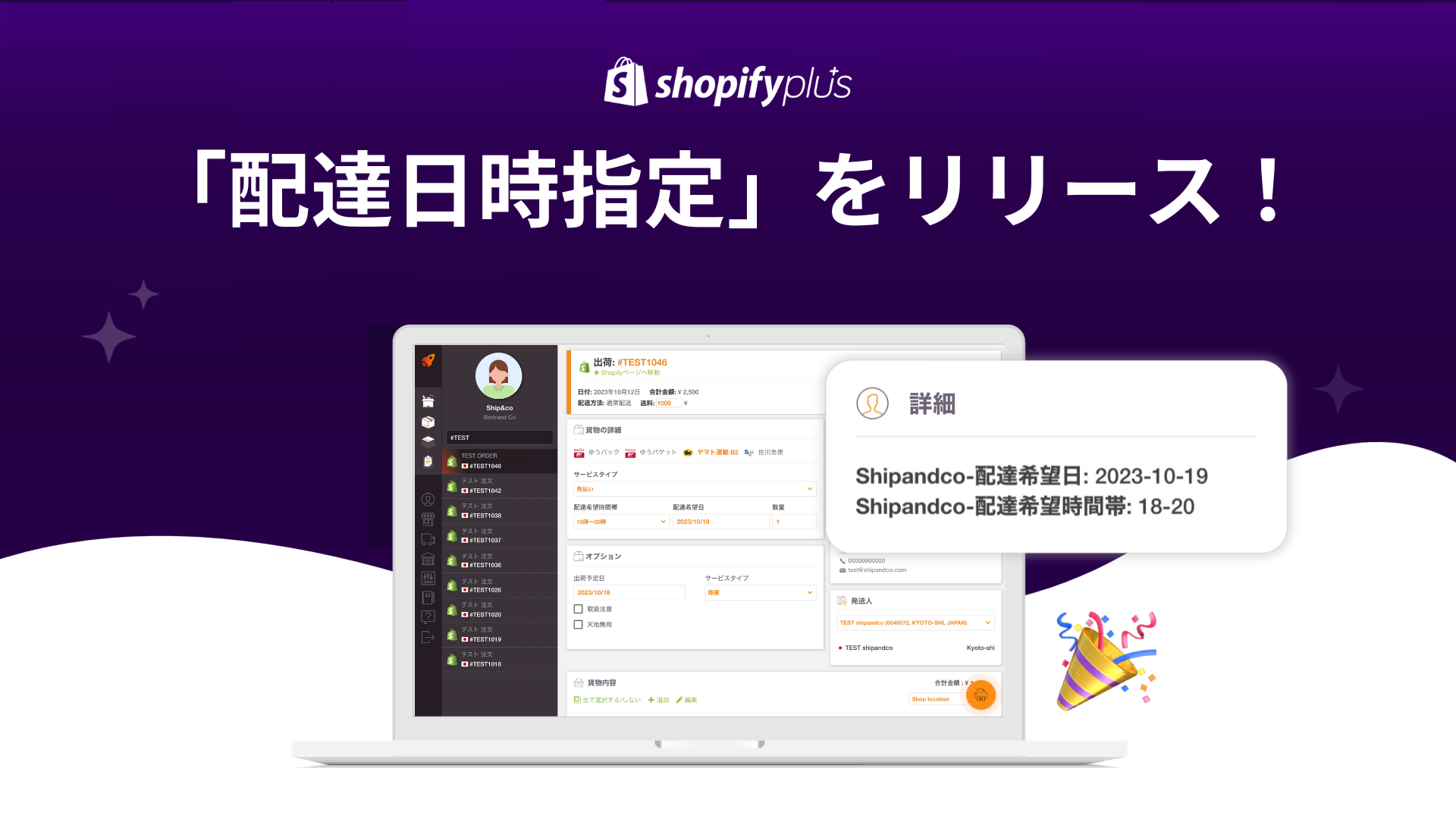 Ship&coでShopifyチェックアウトの「配達日時指定」が可能に！