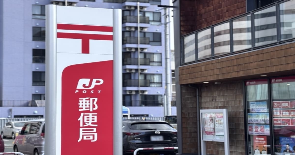 郵便局の看板