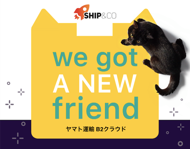 Ship&co - ヤマト運輸「B2クラウド」と連携・リリースのお知らせ