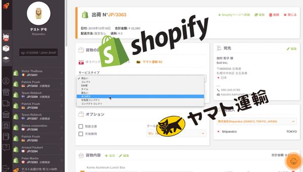 Ship&co - ヤマトB2サービス連携における進捗と、Shopify x ヤマトB2 送り状発行方法のご案内