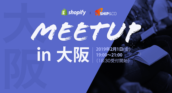 Ship&co主催 - Shopifyミートアップ in 大阪 開催のお知らせ