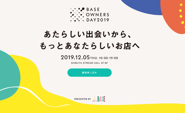 「BASE OWNERS DAY 2019」にパートナーブース出展します！