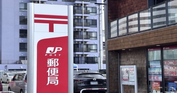 郵便局の看板